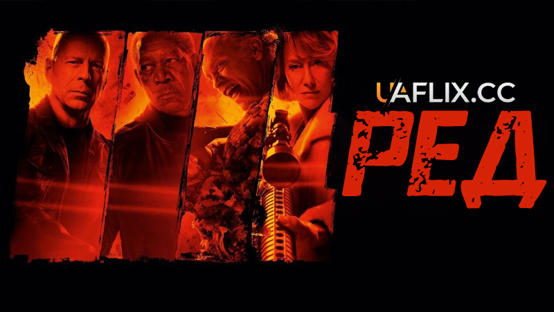 Ред 1 / RED