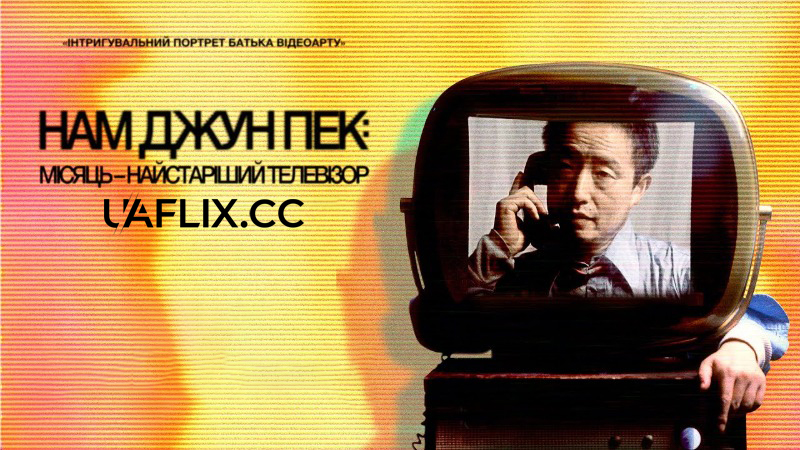 Нам Джун Пек: Місяць – найстаріший телевізор / Nam June Paik: Moon Is the Oldest TV