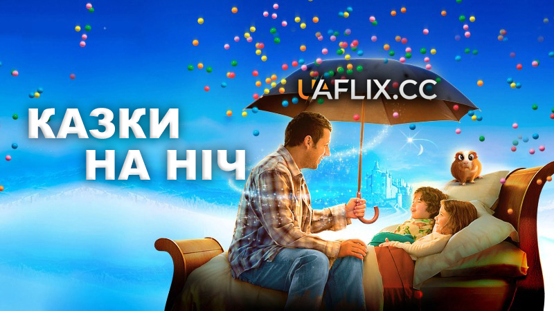 Казки на ніч / Bedtime Stories