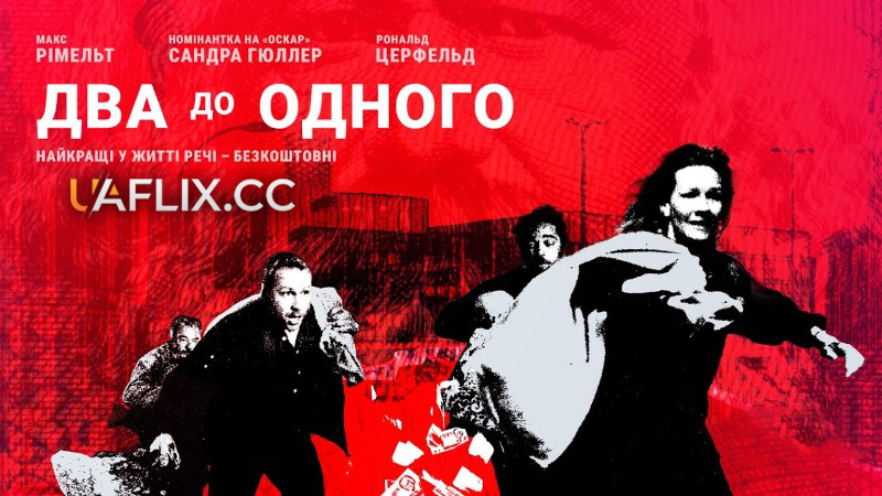 Два до одного / Zwei zu eins / Two to One