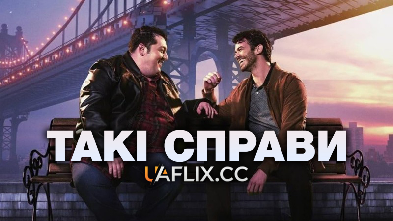 Такі справи / Things Like This