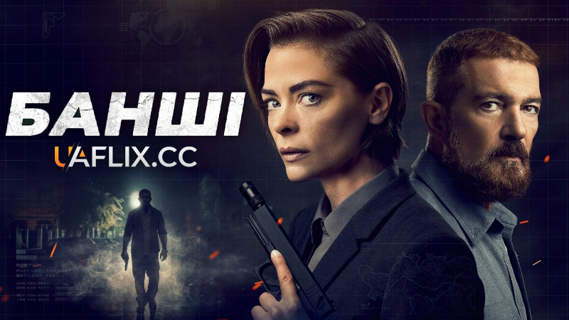 Банші / Code Name Banshee