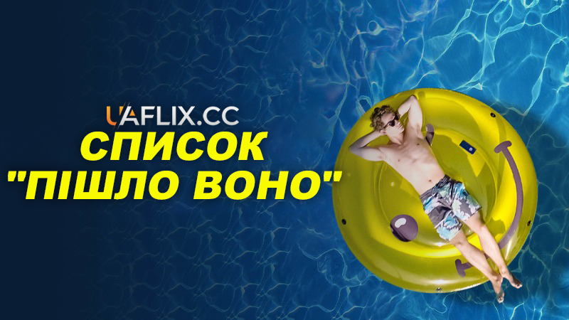 Список Пішло воно / The F**k-It List