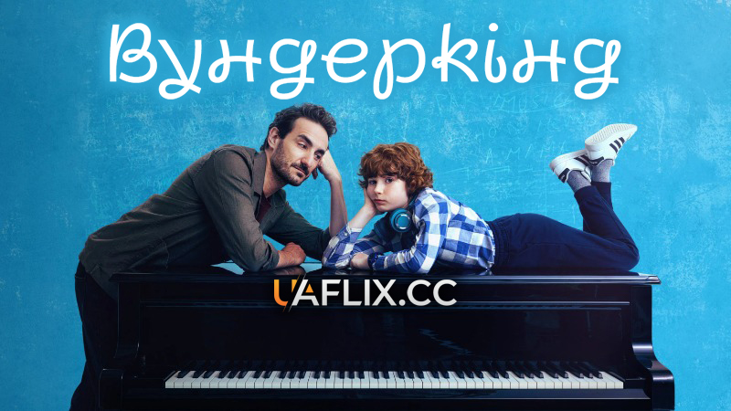 Вундеркінд / Wolfgang (extraordinari) / Wolfgang (Extraordinario)