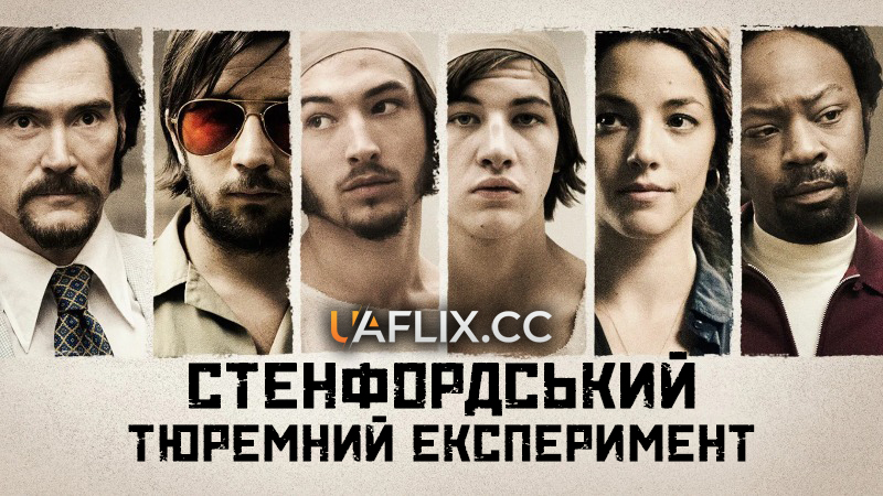 Стенфордський тюремний експеримент / The Stanford Prison Experiment