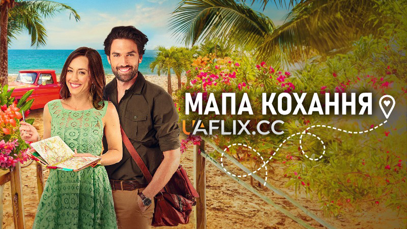 Карта кохання / Мапа кохання / Love Map