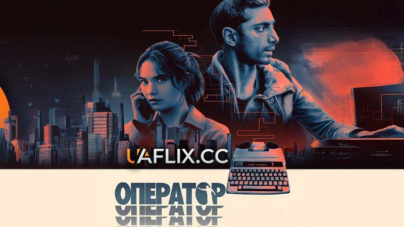 Оператор / Relay