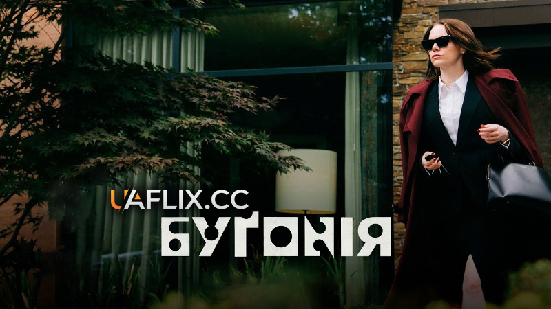 Бугонія / Bugonia