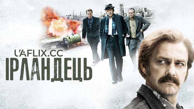 Ірландець / Kill the Irishman