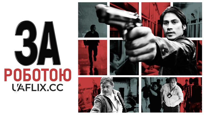 За роботою / On the Job