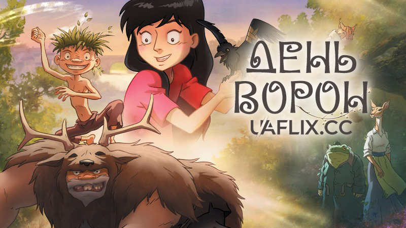 День ворон / Чарівний ліс / The Day of the Crows / Le jour des corneilles