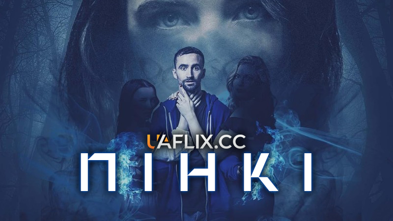 Пінкі / Pinky