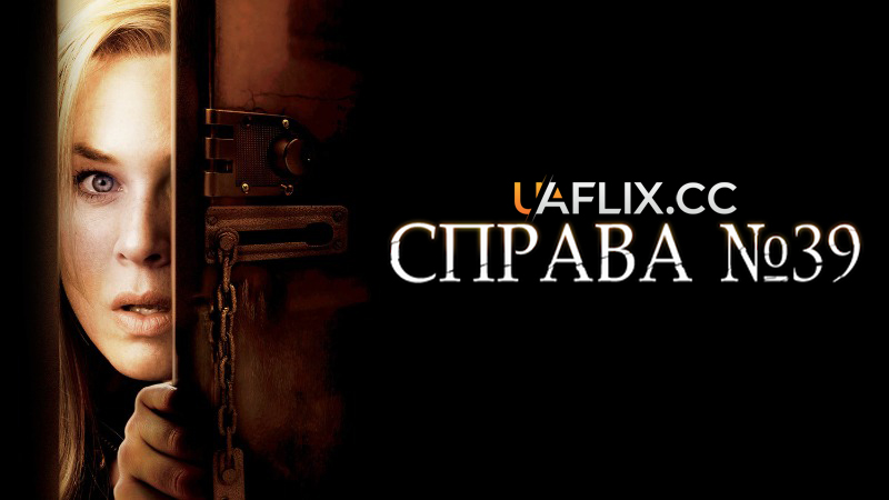Справа №39 / Case 39