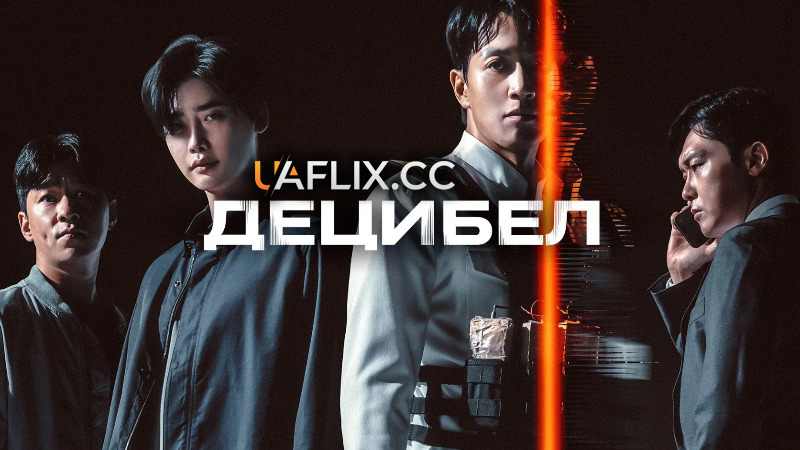 Децибел / Decibel / Desibel
