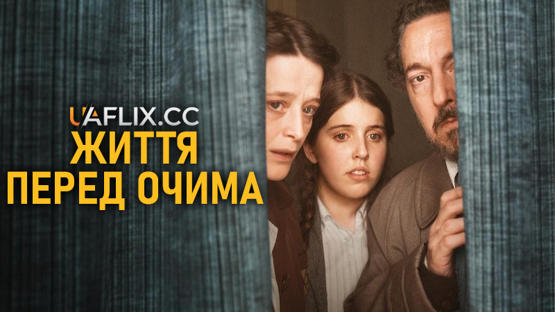 Життя перед очима / Майбутнє чекає / La vie devant moi / The Future Awaits