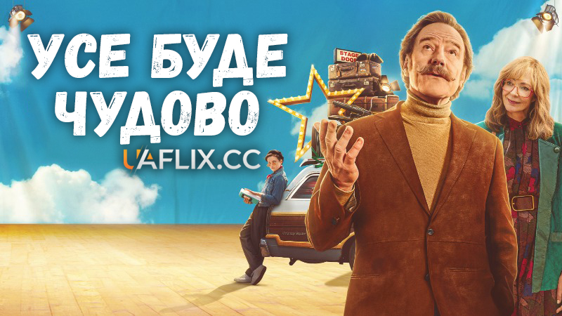 Усе буде чудово / Everything's Going to Be Great