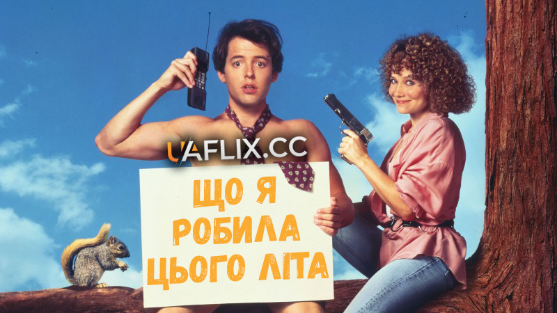 Що я робила цього літа / Out on a Limb