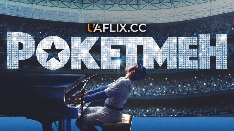Рокетмен / Rocketman