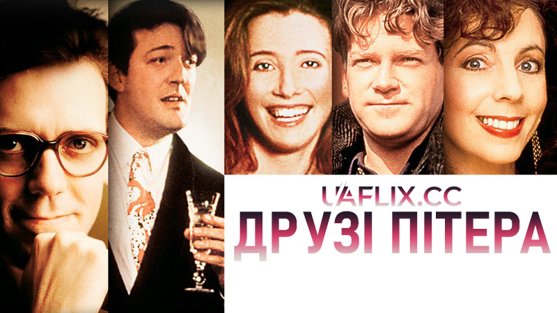 Друзі Пітера / Peter's Friends