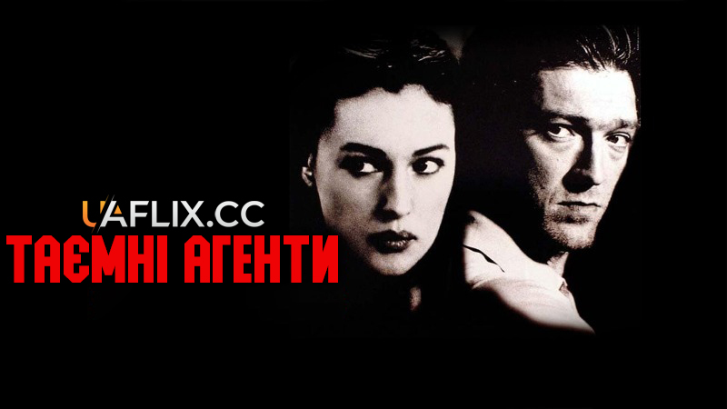 Таємні агенти / Agents secrets