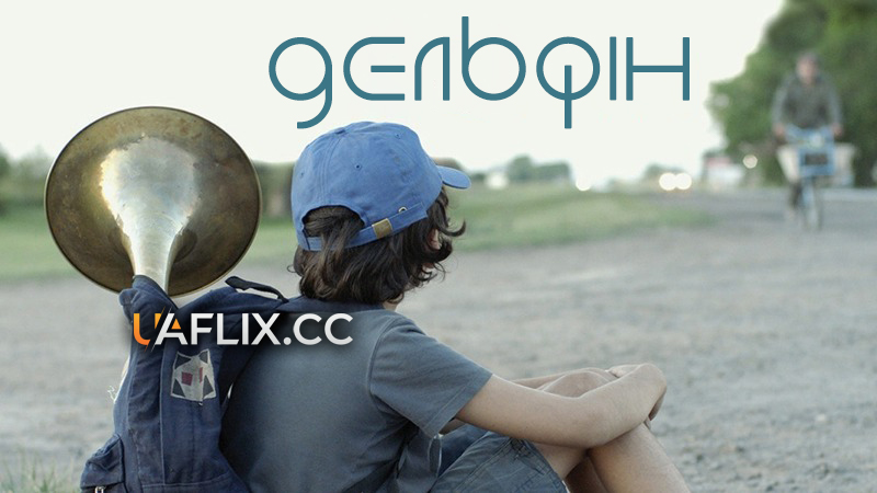 Дельфін / Delfin