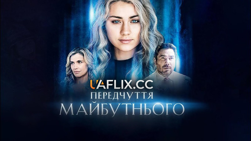 Передчуття майбутнього / Just Another Dream