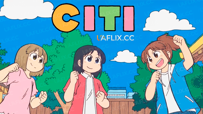 Сіті / Місто / City the Animation