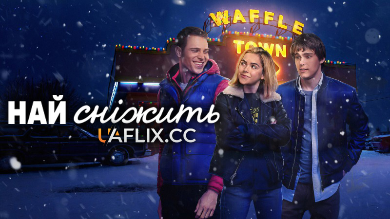 Най сніжить / Let It Snow