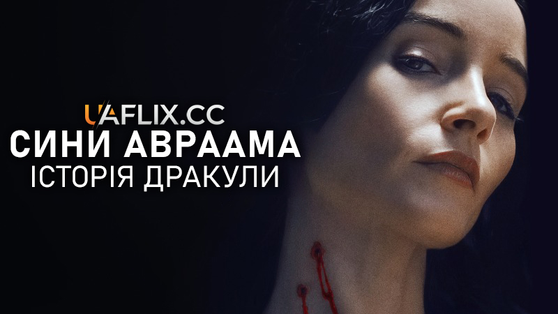 Сини Авраама: Історія Дракули / Abraham’s Boys: A Dracula Story