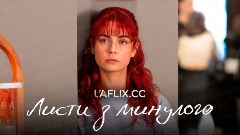 Листи з минулого / Letters from the Past / Gelecege Mektuplar