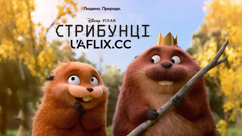 Стрибунці / Hoppers