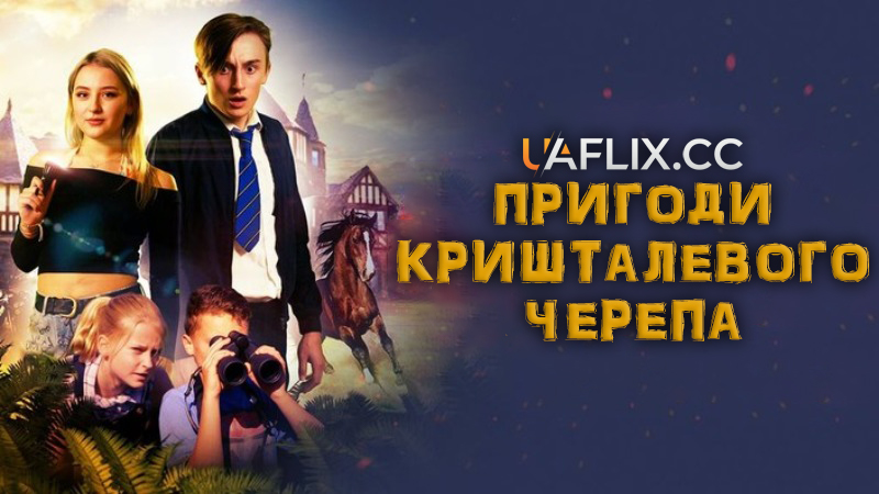 Пригоди кришталевого черепа / Adventures of the Crystal Skull