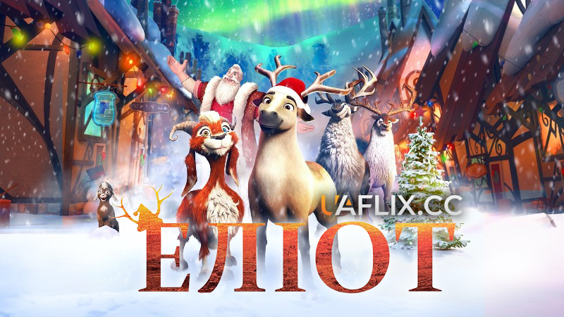 Еліот - найменше оленя Санти /  Elliot the Littlest Reindeer