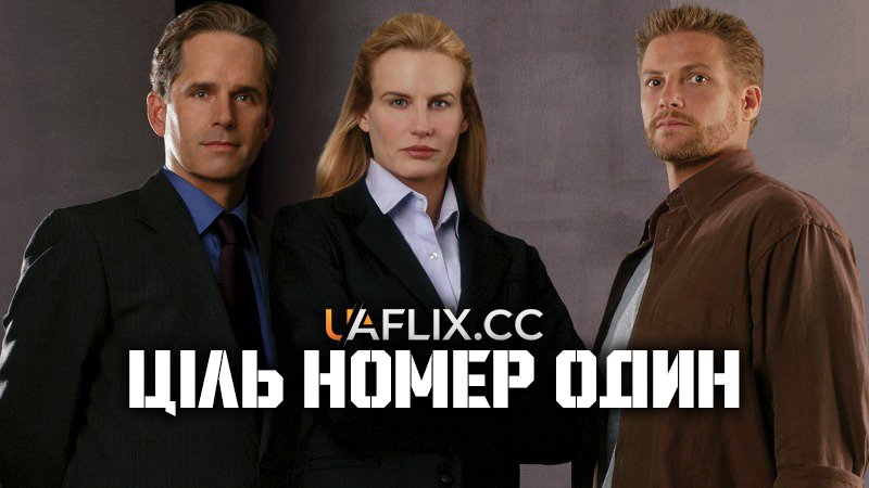 Ціль номер один / Першочергова ціль / First Target