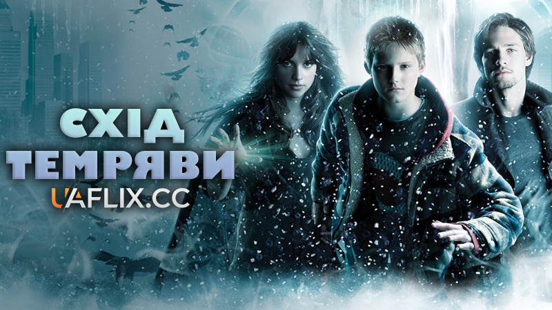 Схід темряви / The Seeker: The Dark Is Rising