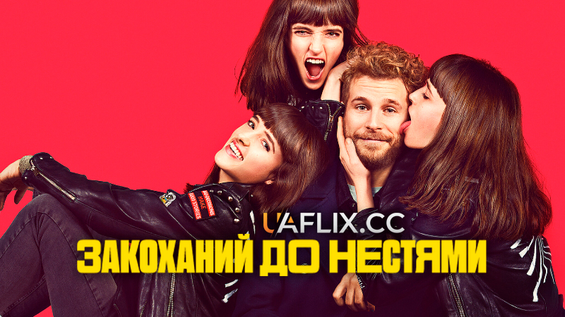 Закоханий до нестями / Crazy About Her / Loco por ella