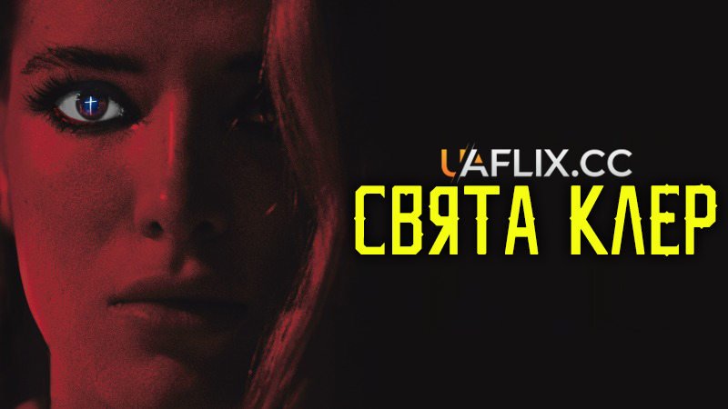 Свята Клер / Saint Clare