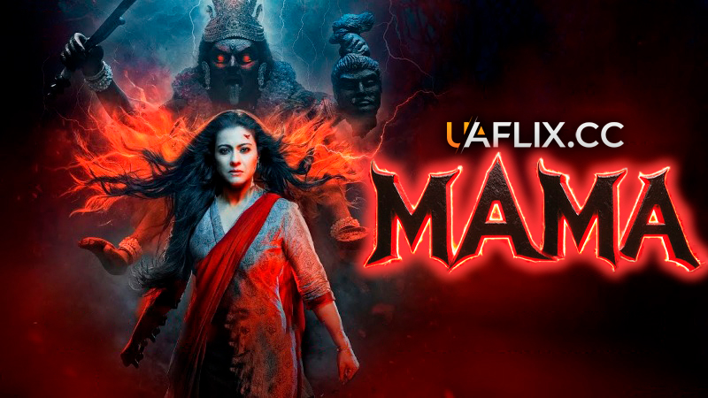 Мама / Maa