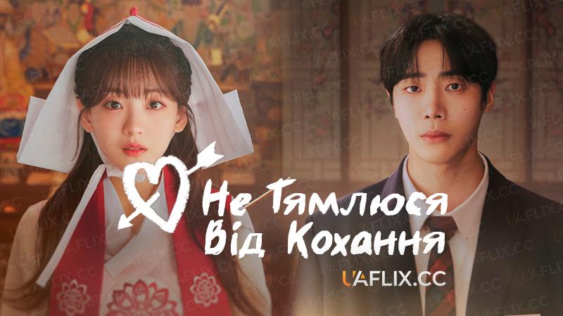 Не тямлюся від кохання / Ґьон-у та фея / Head Over Heels / Gyeonuwa seonnyeo