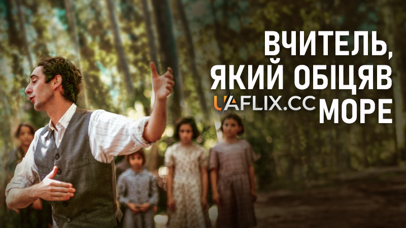 Вчитель, який обіцяв море / The Teacher Who Promised the Sea / El maestro que prometió el mar
