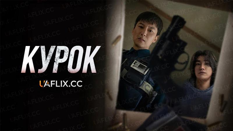 Курок / Trigger / Teurigeo