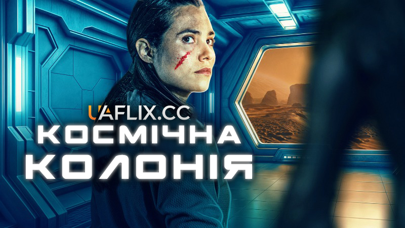 Космічна колонія / Control Room
