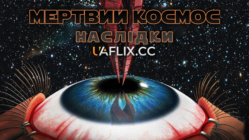 Мертвий космос: Наслідки / Dead Space: Aftermath