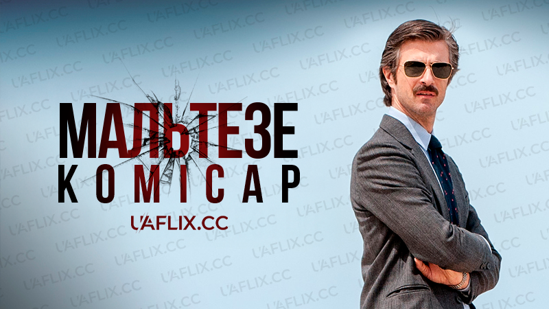 Комісар Мальтезе / Maltese: The Mafia Detective