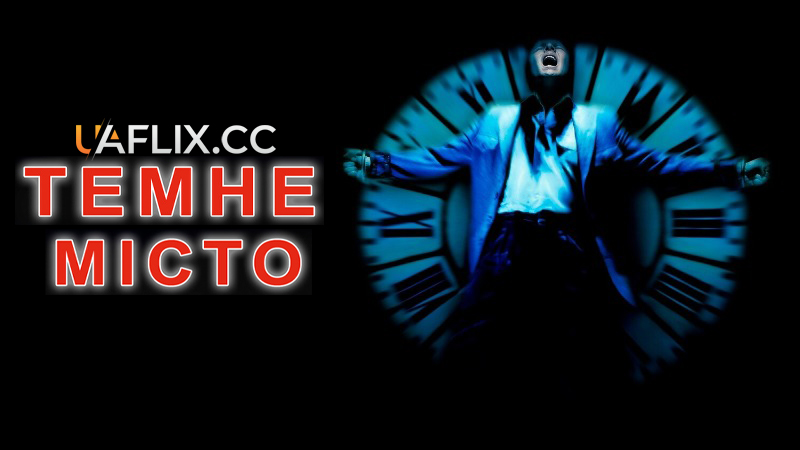 Місто пітьми / Темне місто / Dark City
