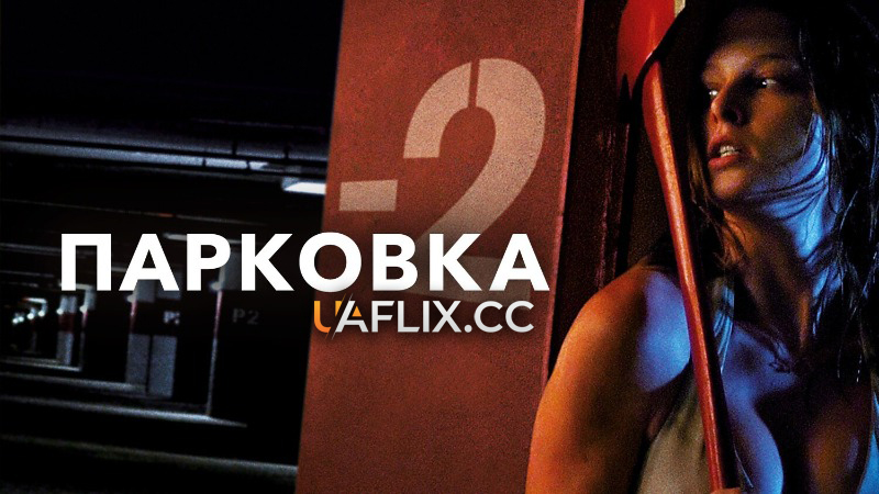 Парковка №2 / P2