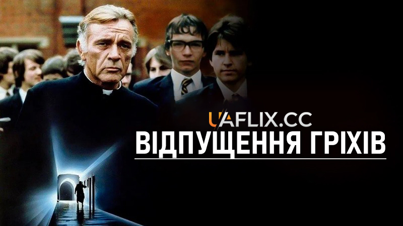 Відпущення гріхів / Absolution