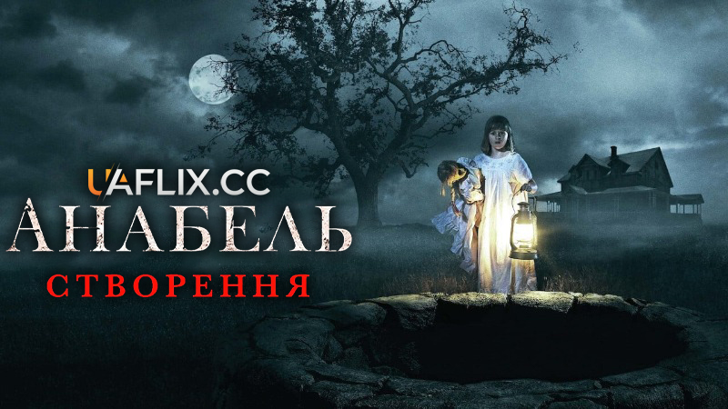 Анабель 2: Створення / Annabelle: Creation
