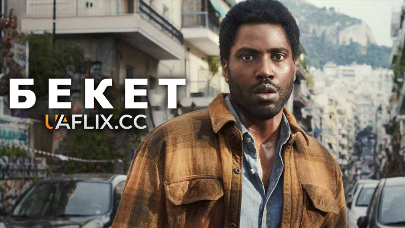 Бекет / Beckett / Born to Be Murdered
