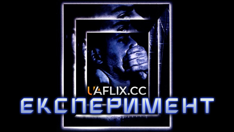 Експеримент / Das Experiment